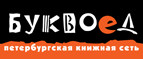 Скидка 10% для новых покупателей в bookvoed.ru! - Фатеж